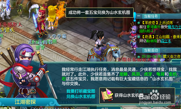 神武3怎样集到“山水玄机图”