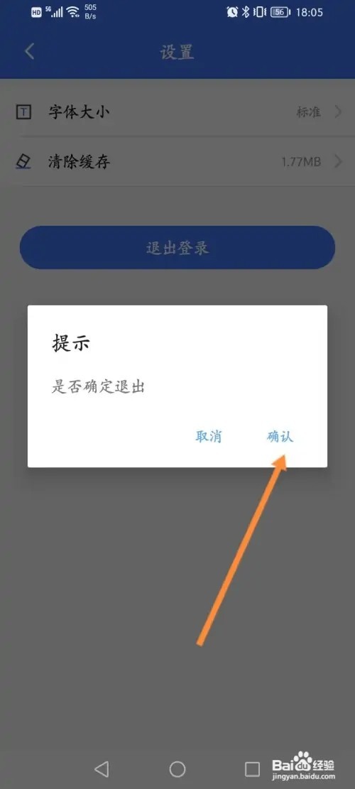 掌上12333软件在哪里退出登录