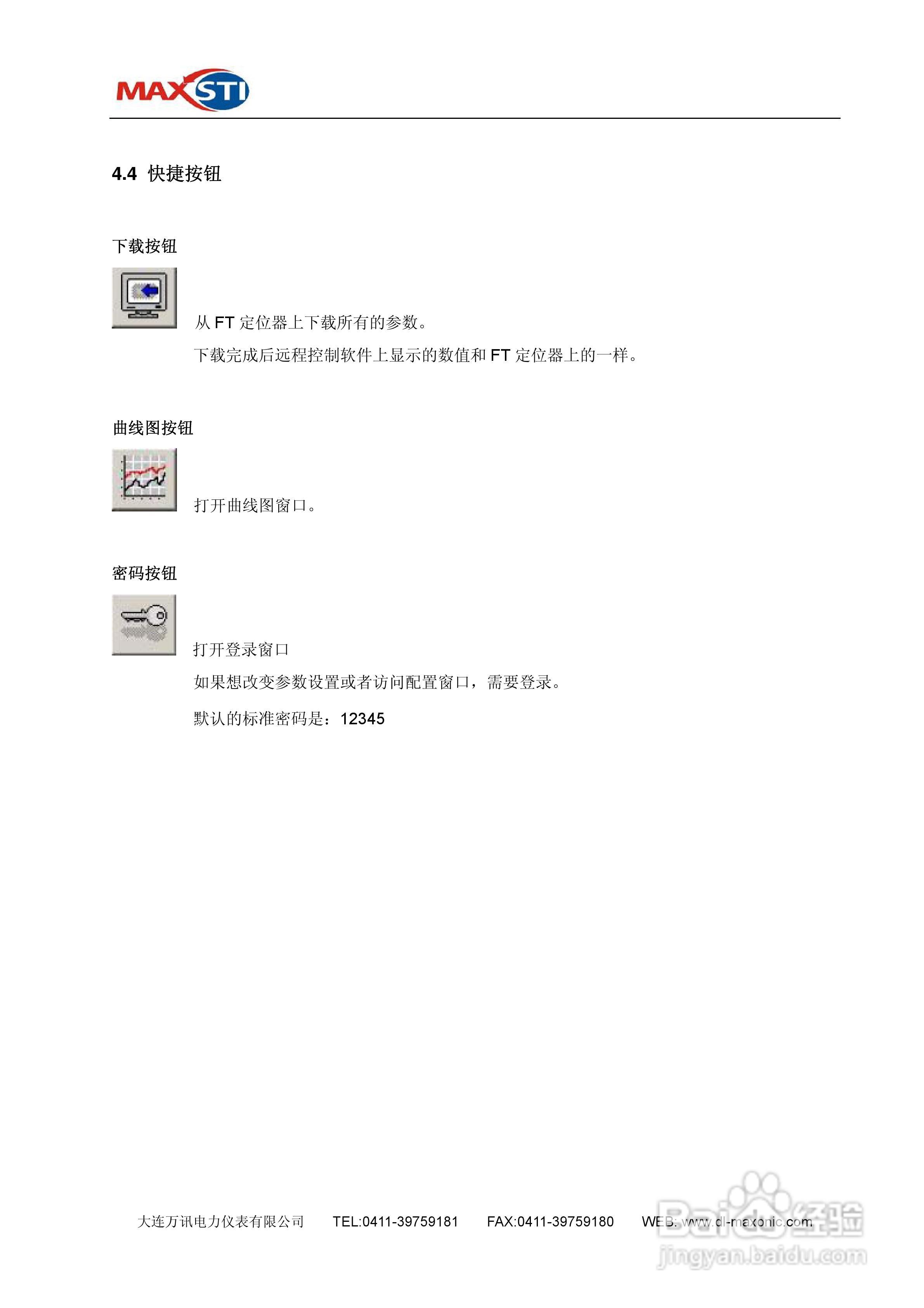 MAXSTI STI 智能定位器FT系列使用手册:[3]