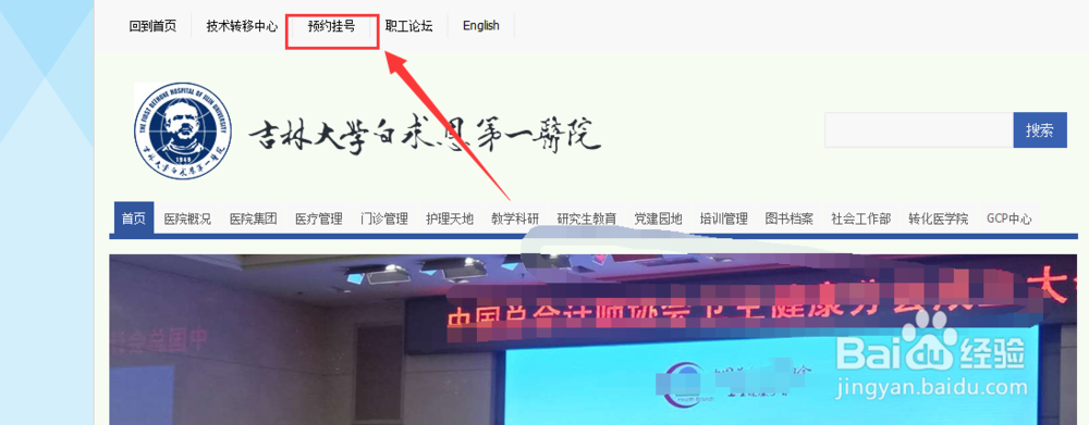 长春吉大一院网上如何预约挂号