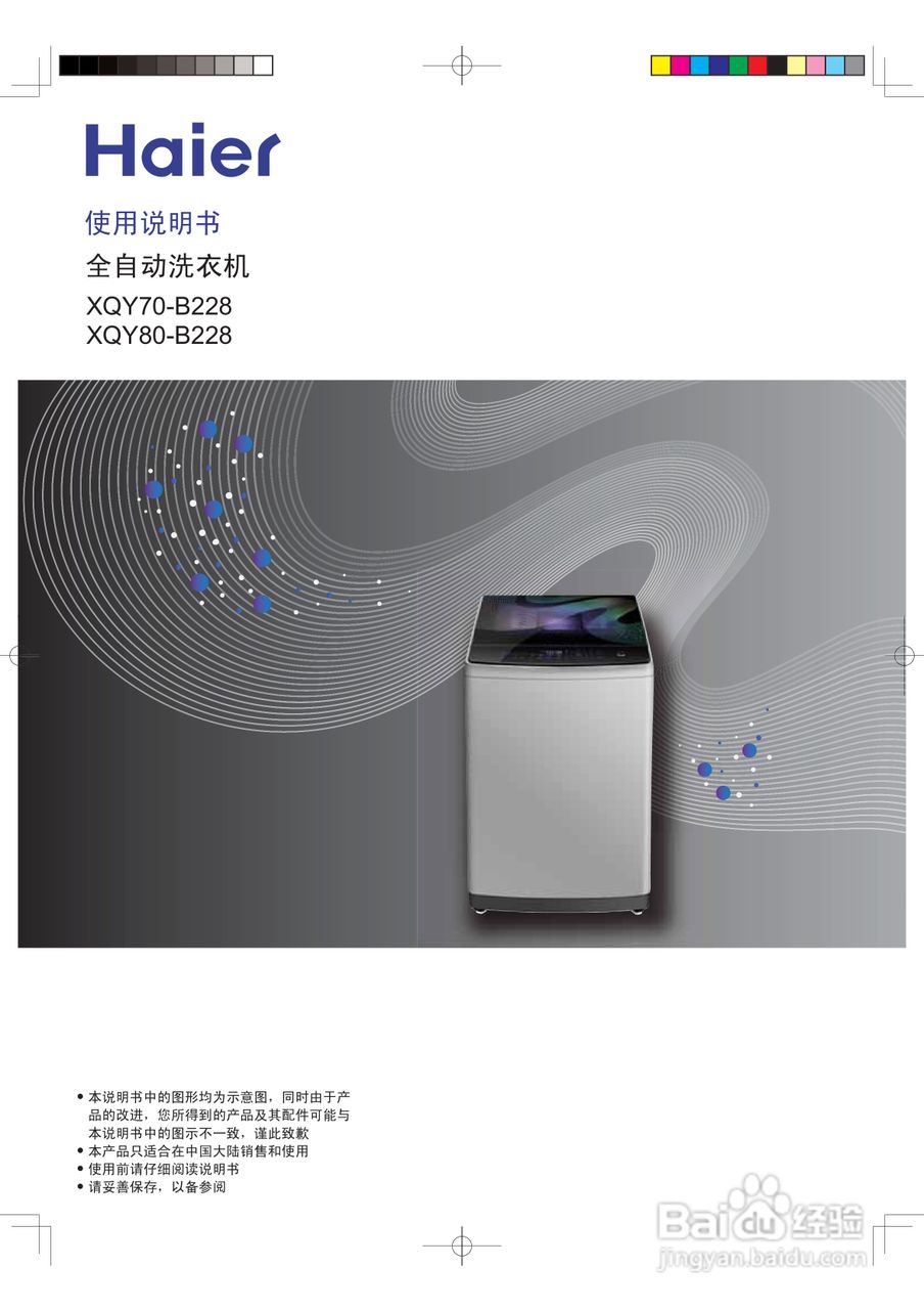 海尔XQY80-B228洗衣机使用说明书:[1]