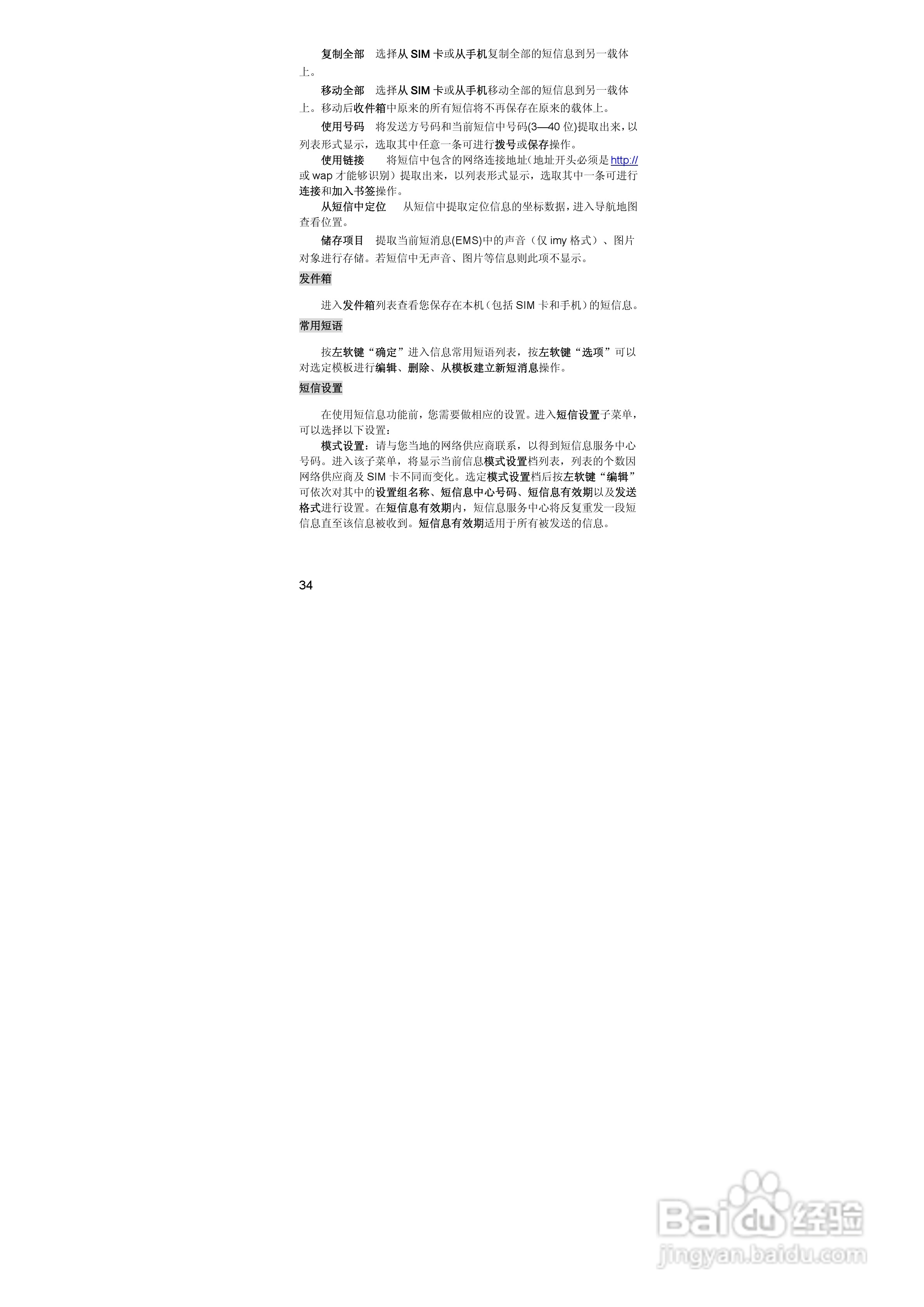 联想lenovo i880手机使用说明书:[4]