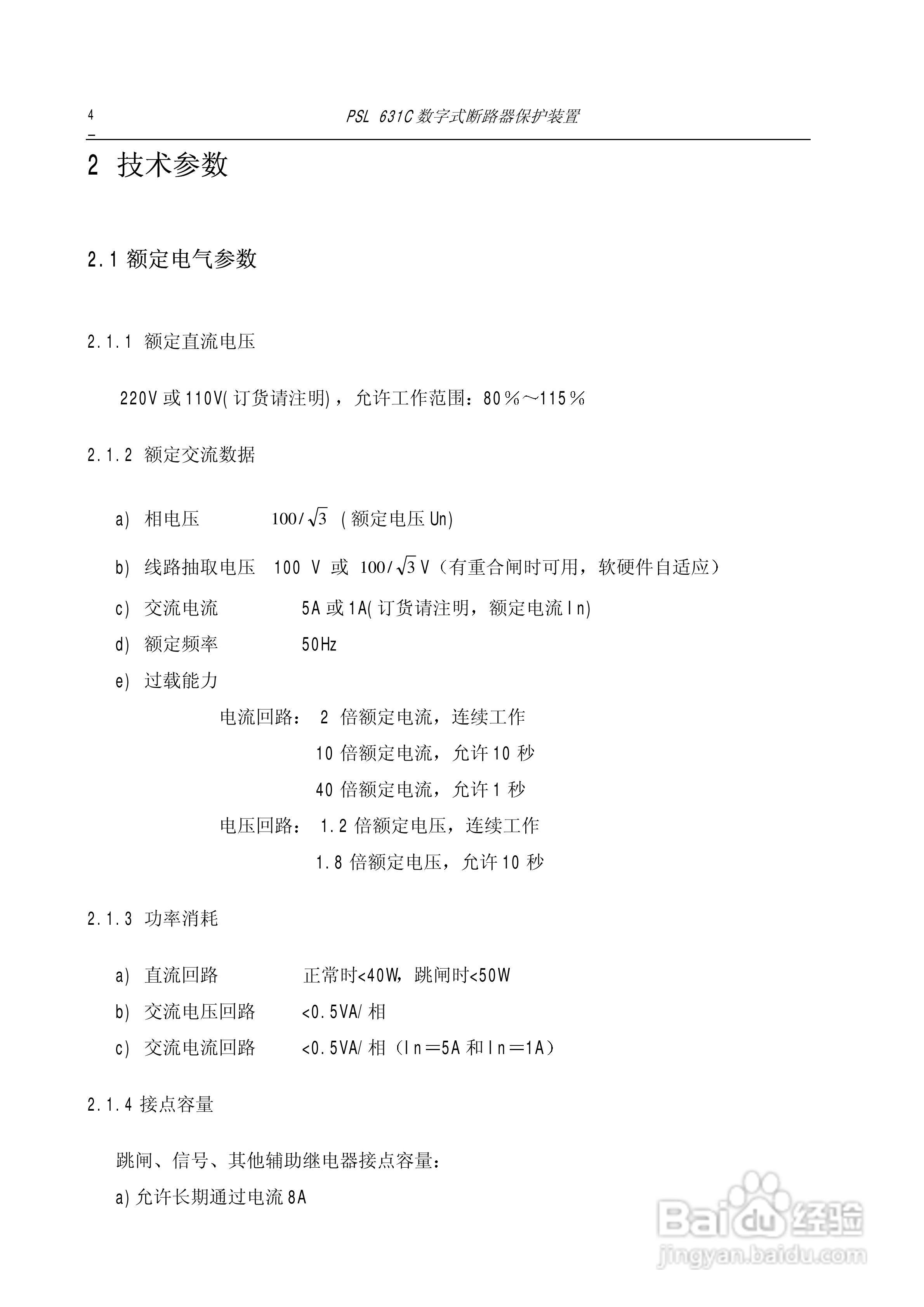 PSL631C断路器保护说明书:[1]