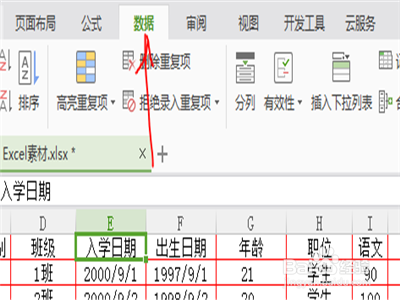 WPS表格怎么进行筛选