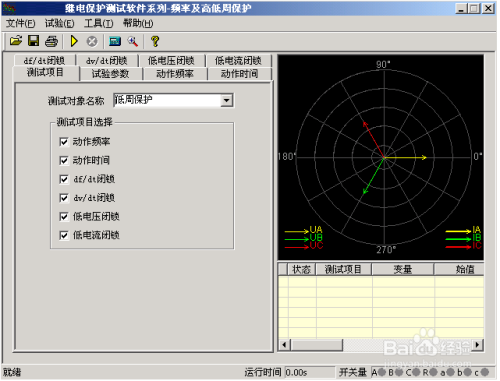 继电保护装置频率及高低周试验方法