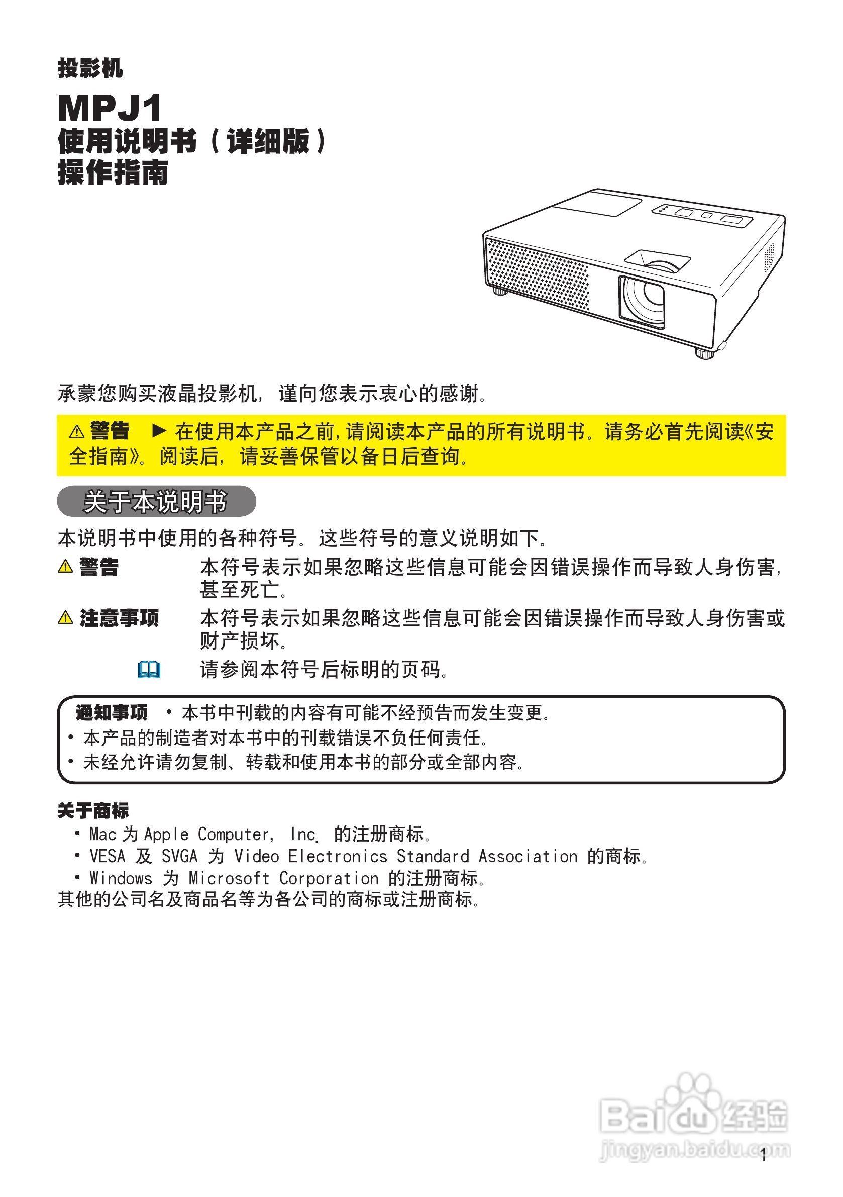日立 MPJ1投影机说明书:[1]