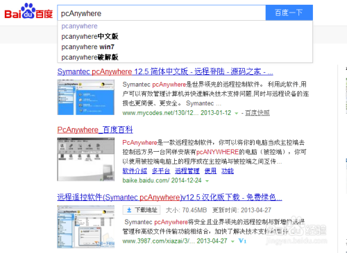 远程登录软件pcanywhere安装及应用