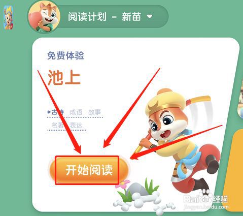 洪恩阅读如何进行古诗跟读