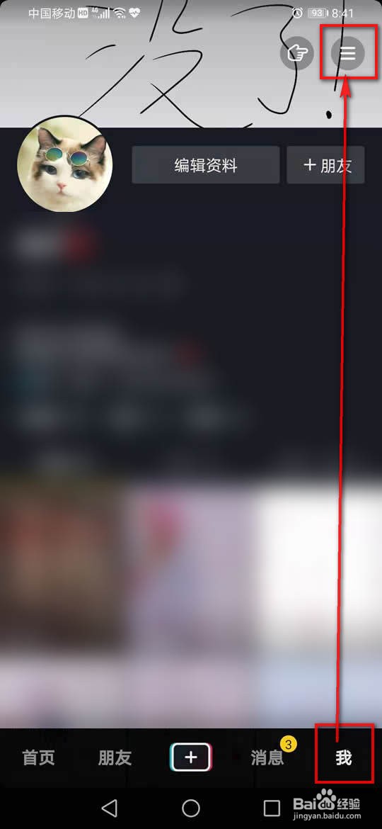 抖音临时文件怎么清空