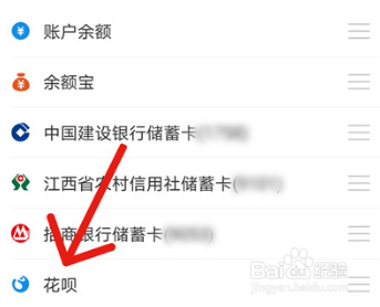支付宝怎么取消花呗优先支付
