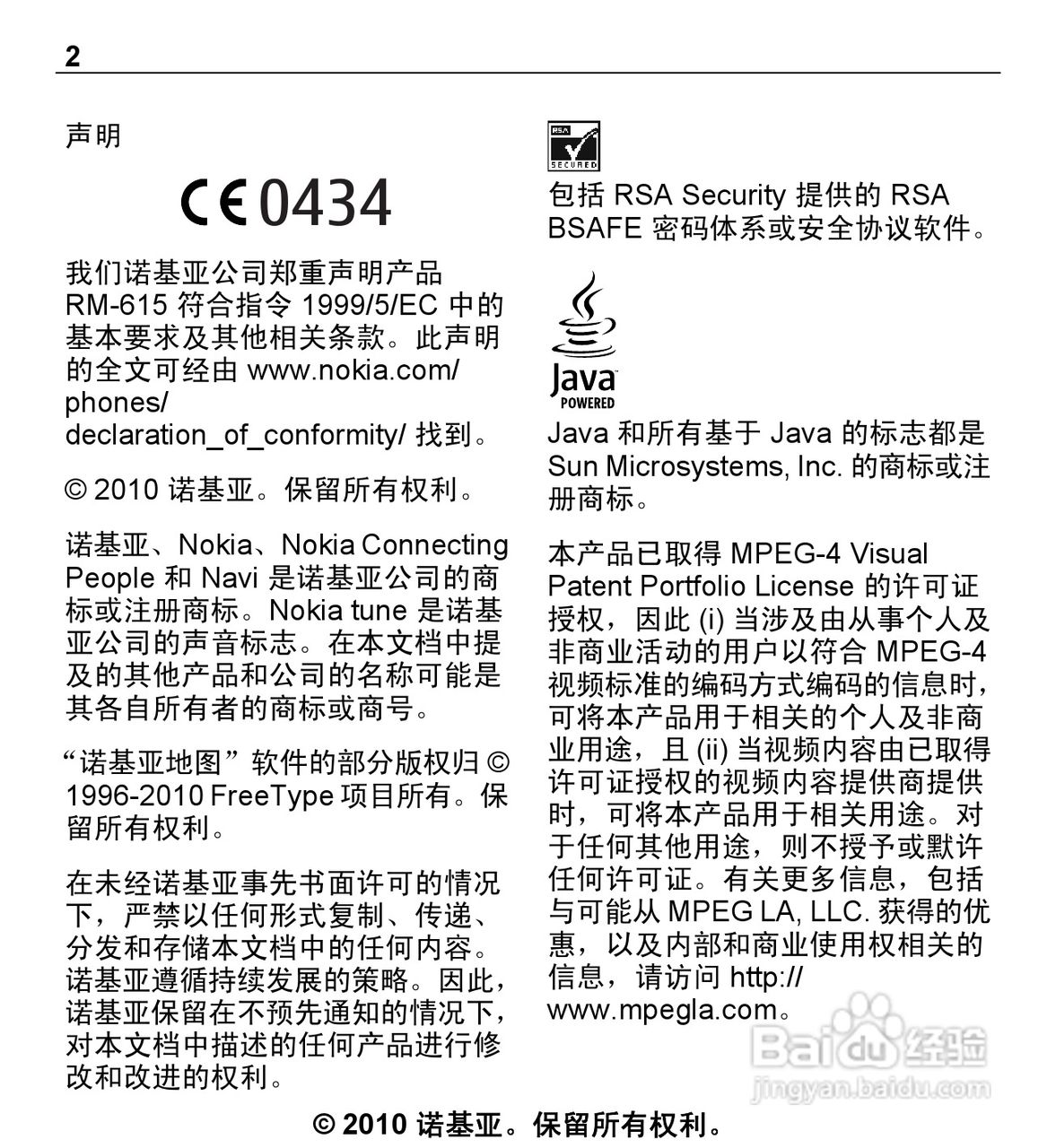 诺基亚5330手机使用说明书:[1]