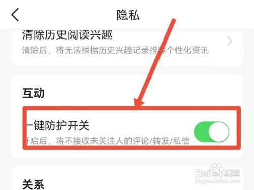 今日头条的一键防护开关如何开启