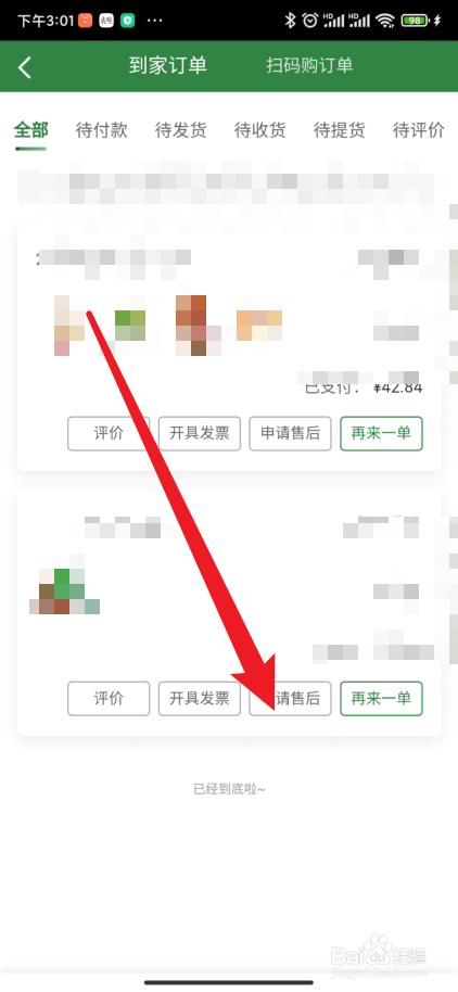 华润万家如何申请售后