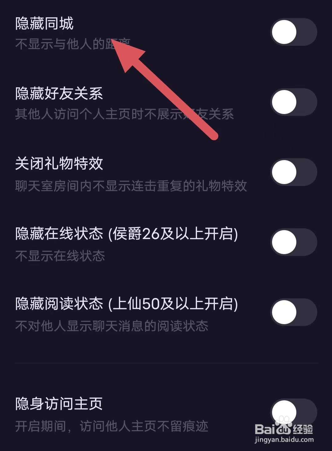 鱼耳如何关闭隐藏同城？