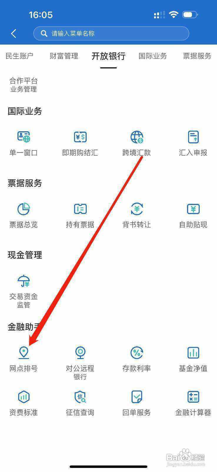 民生企业银行怎么查看网点排号