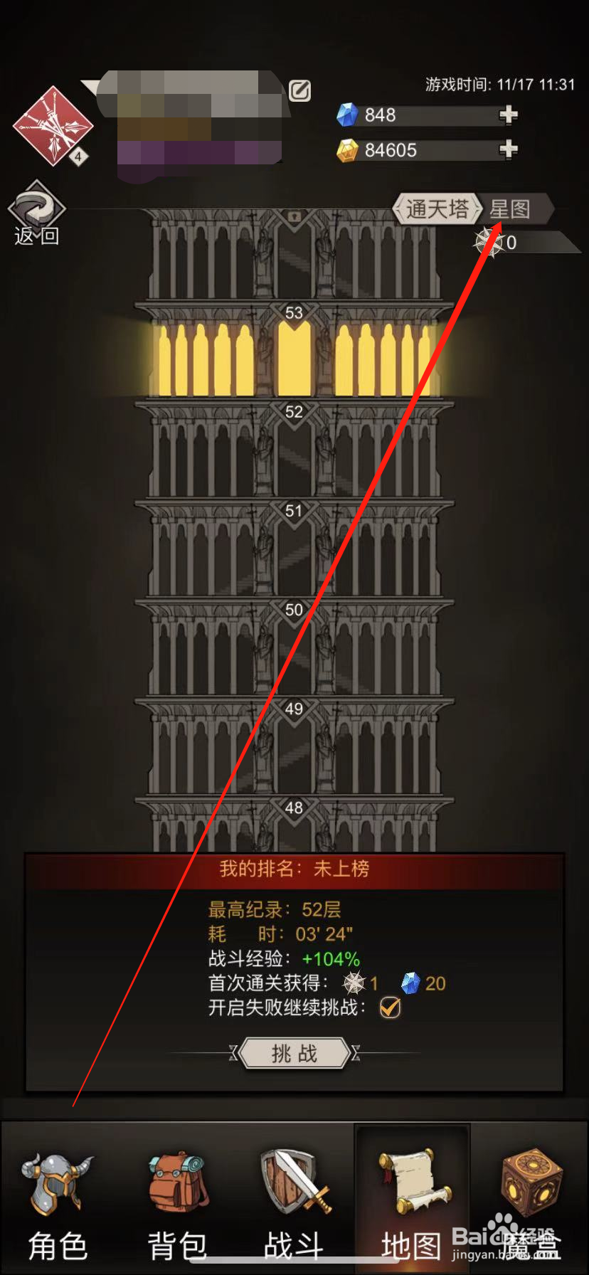 不朽之旅怎么查看星图