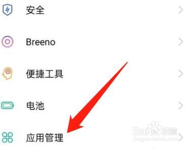 oppo手机怎么开启麦克风权限