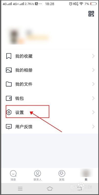 QQ如何禁止别人通过手机通讯录添加自己