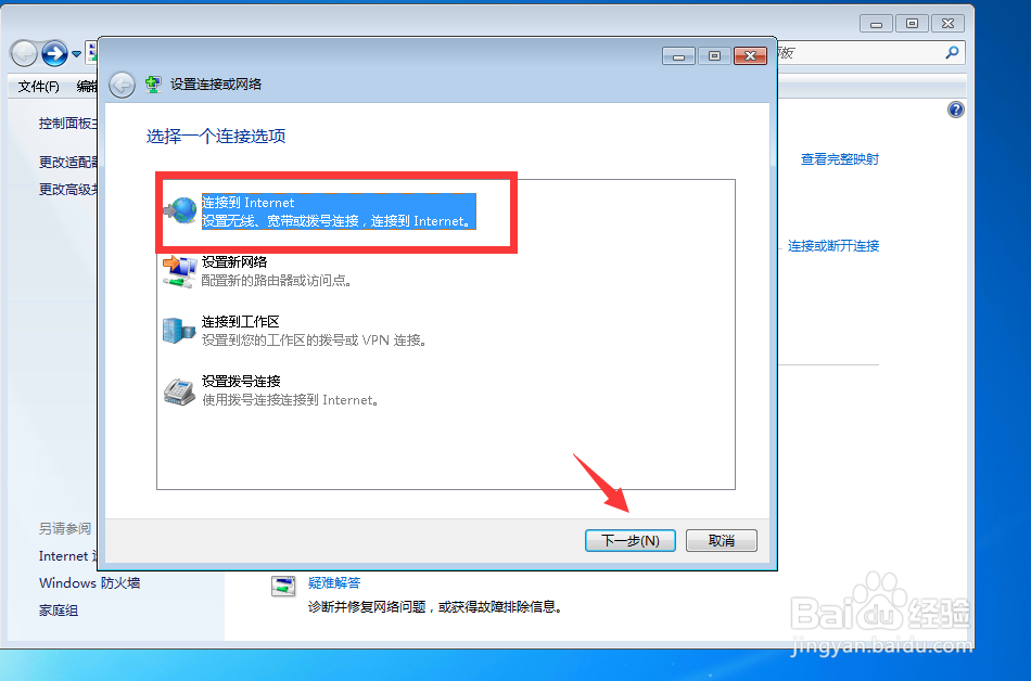 怎么安装宽带连接
