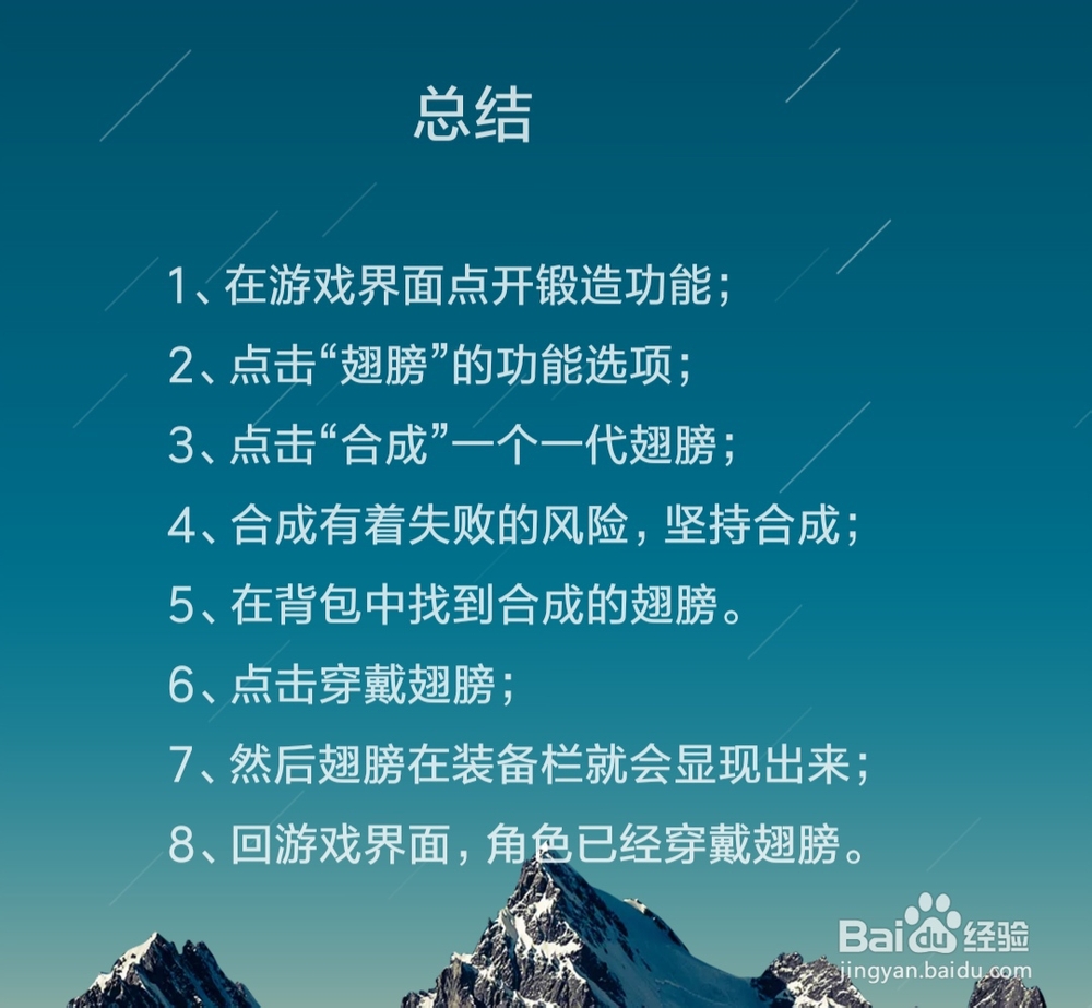 精灵盛典中怎么合成并穿戴翅膀