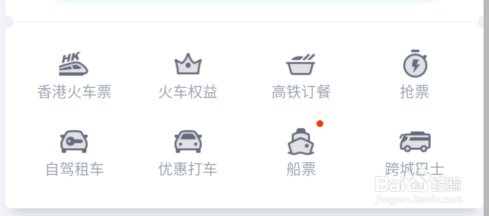 微信上如何购买车票?