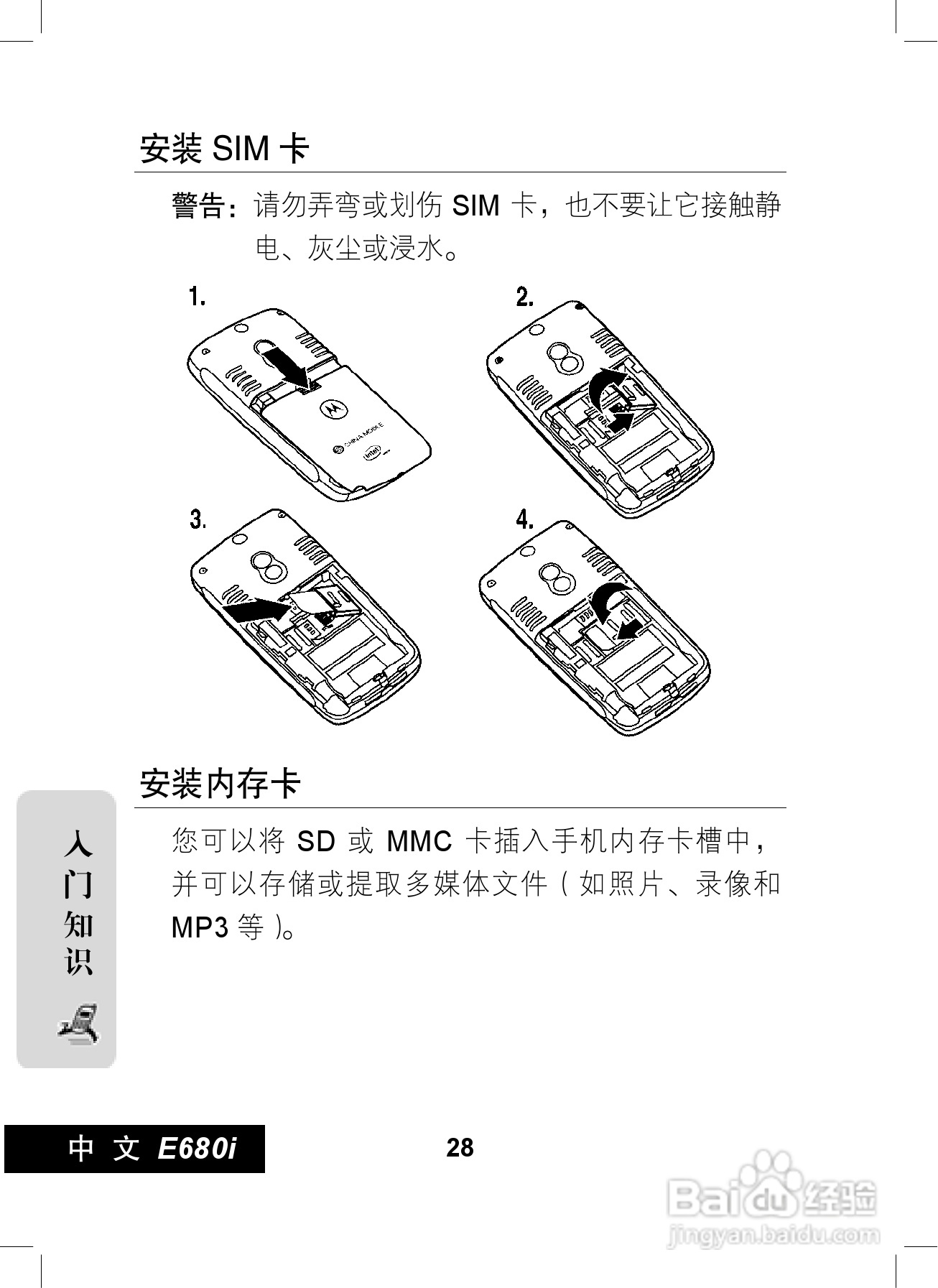 摩托罗拉E680i手机使用说明书:[3]