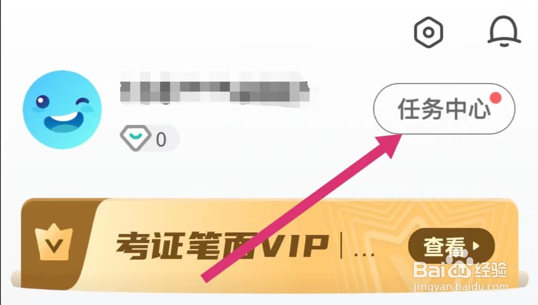 一起考教师APP如何进入商城去花钻石