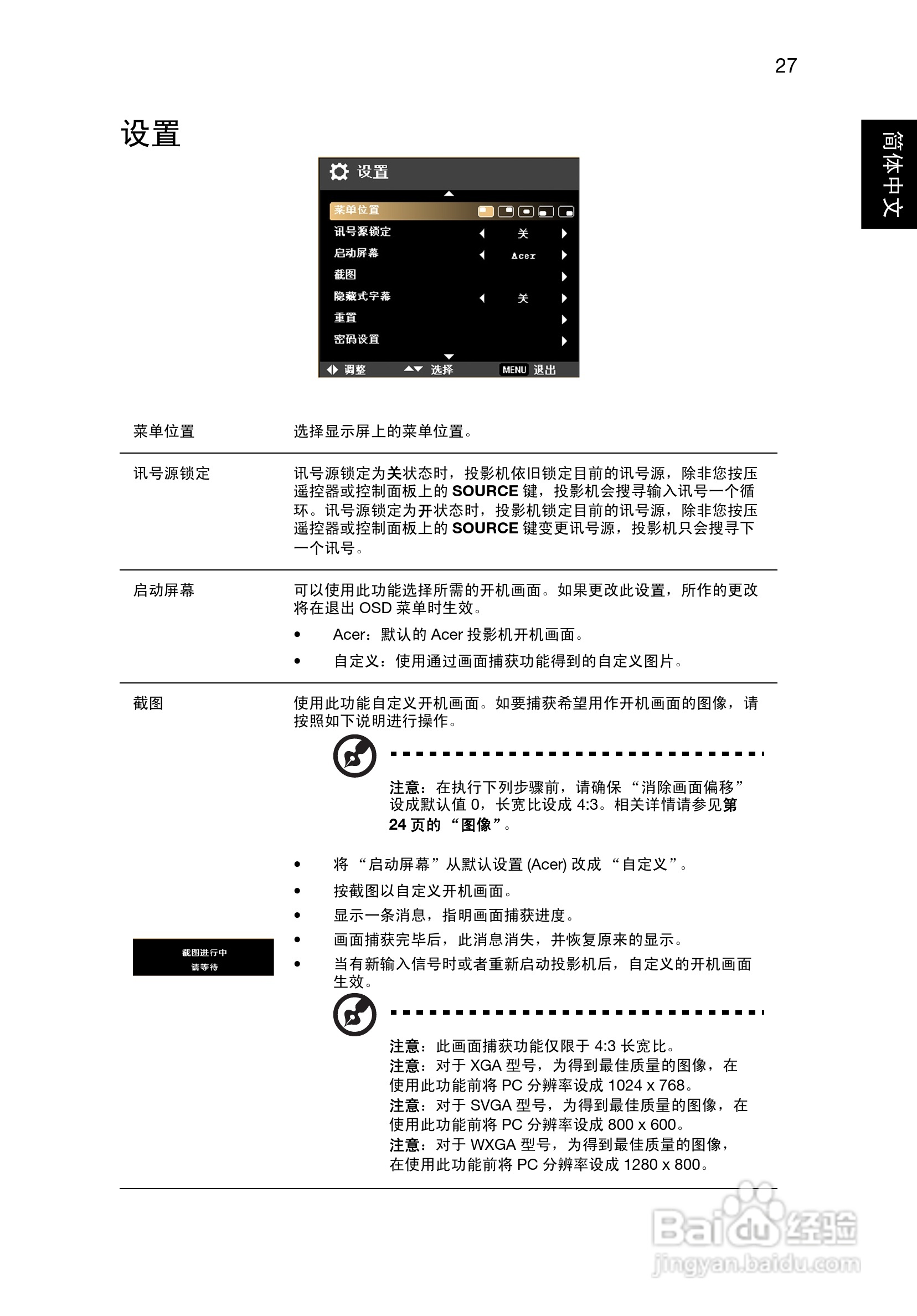 Acer X1120H投影机使用说明书:[4]