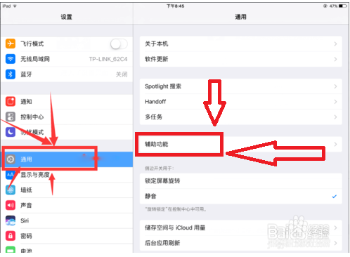 爱派平板电脑怎么把屏幕调成黑白