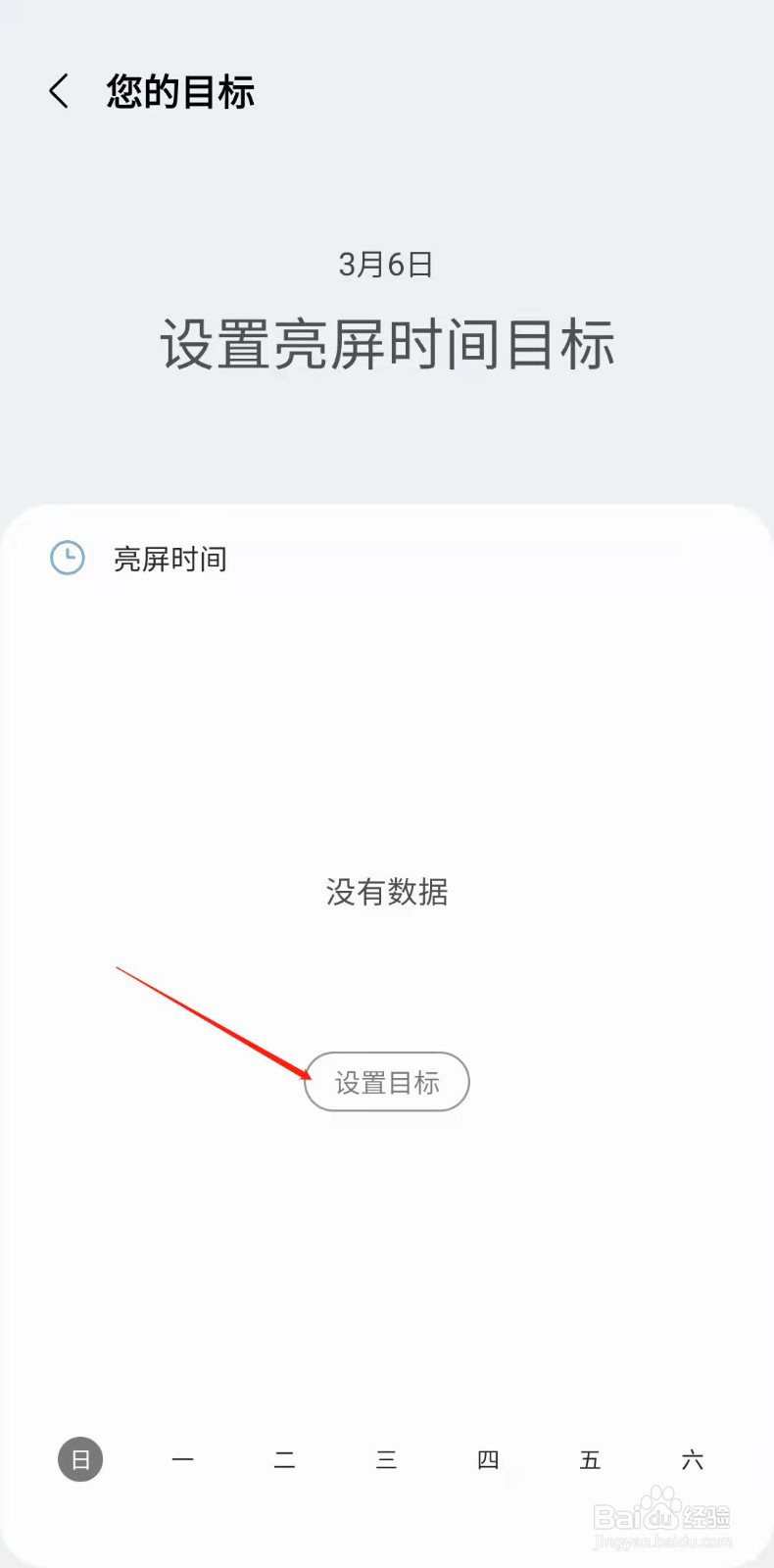 三星手机怎样设置亮屏时间目标