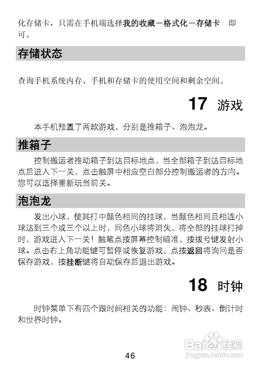 TCL V300手机使用说明书:[6]