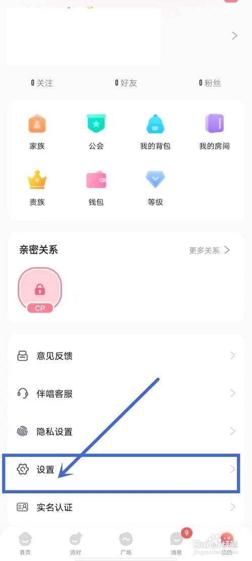 伴唱app里面如何关闭消息通知