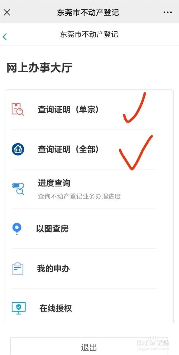 名下房产网上怎么查询？