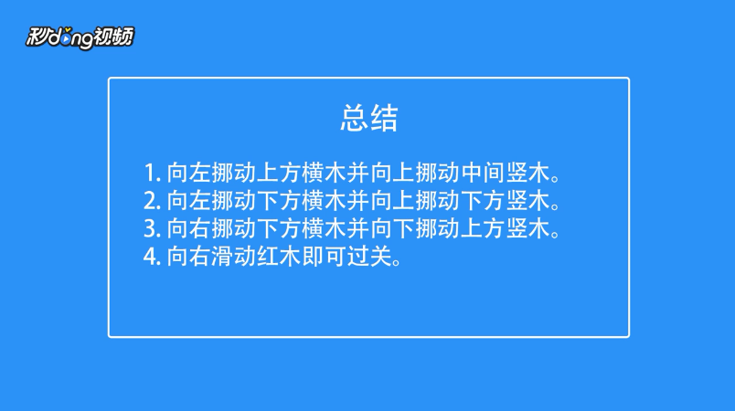 华容道经典闯关如何通过华容道第五十七关