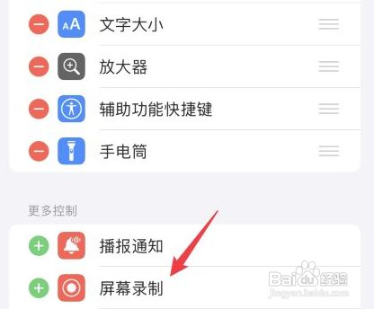 苹果13怎么录屏