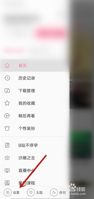 哔哩哔哩怎么设置存储位置