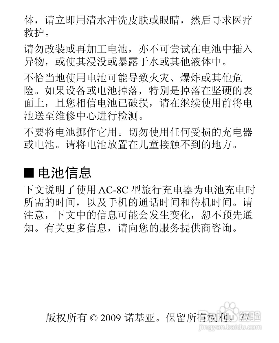 诺基亚3806手机使用说明书:[8]
