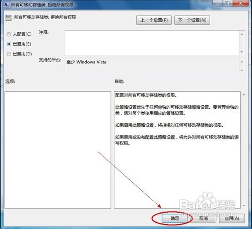 Win 7怎样拒绝所有可移动存储设备的所有权限