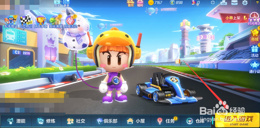 跑跑卡丁车手游训练营怎么更换赛车