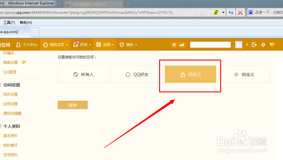qq怎么设置权限