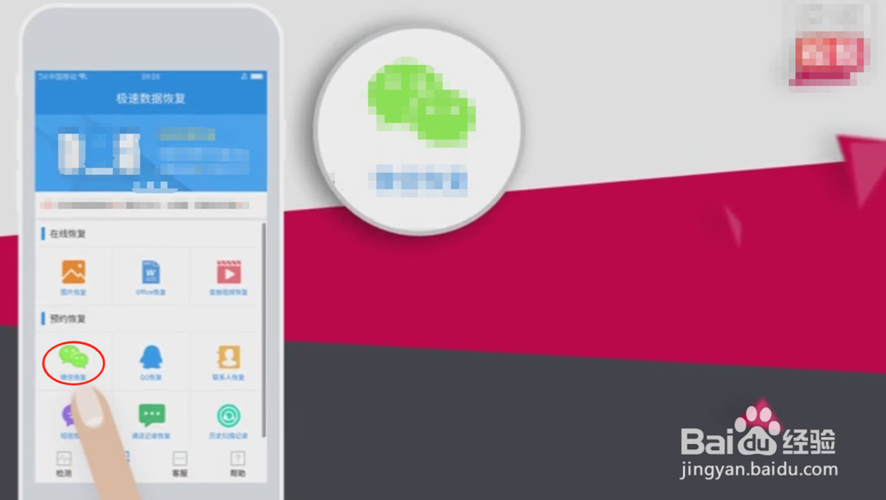 微信怎么找回聊天记录 安卓手机恢复教程