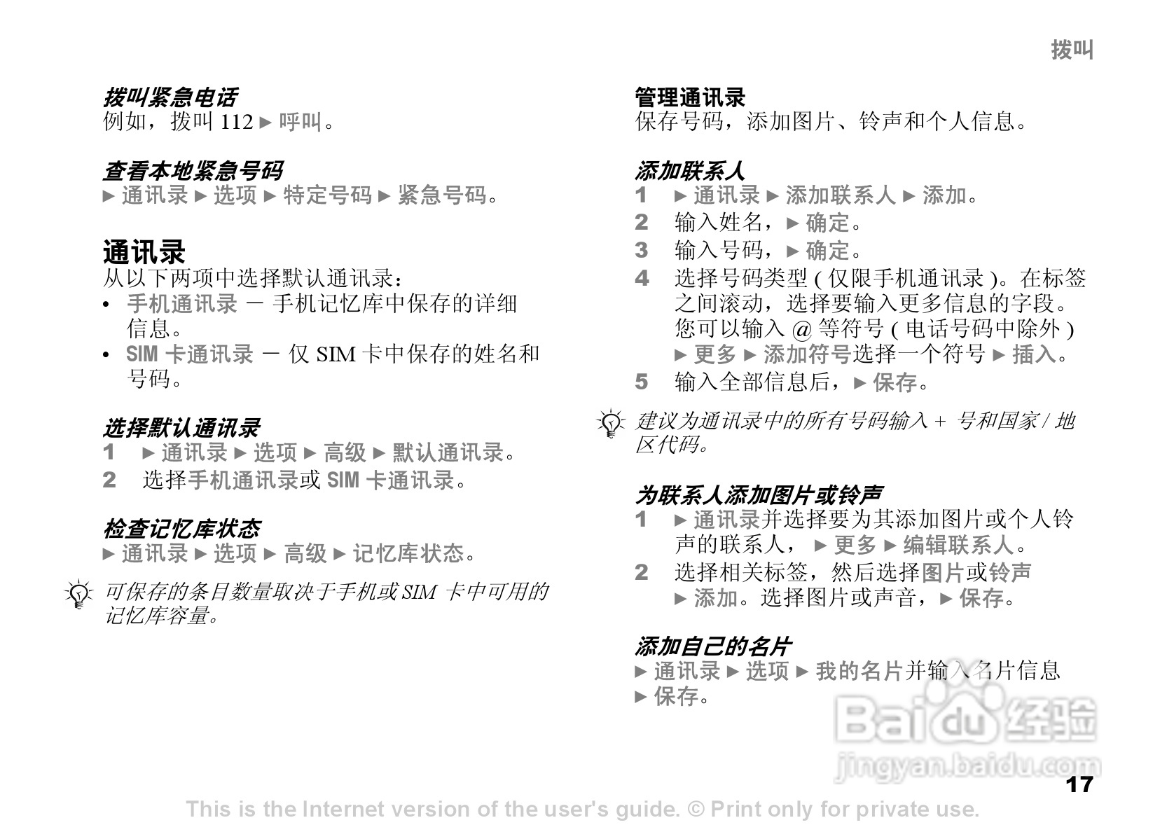 索爱K510c手机使用说明书:[2]