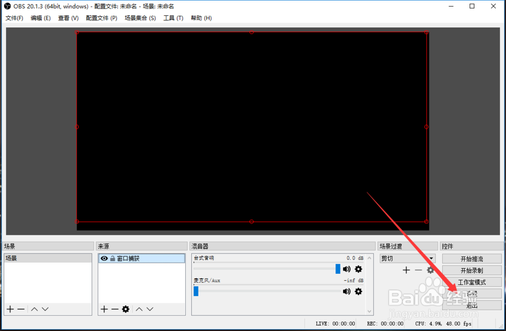 obs软件怎么设置才能进行直播