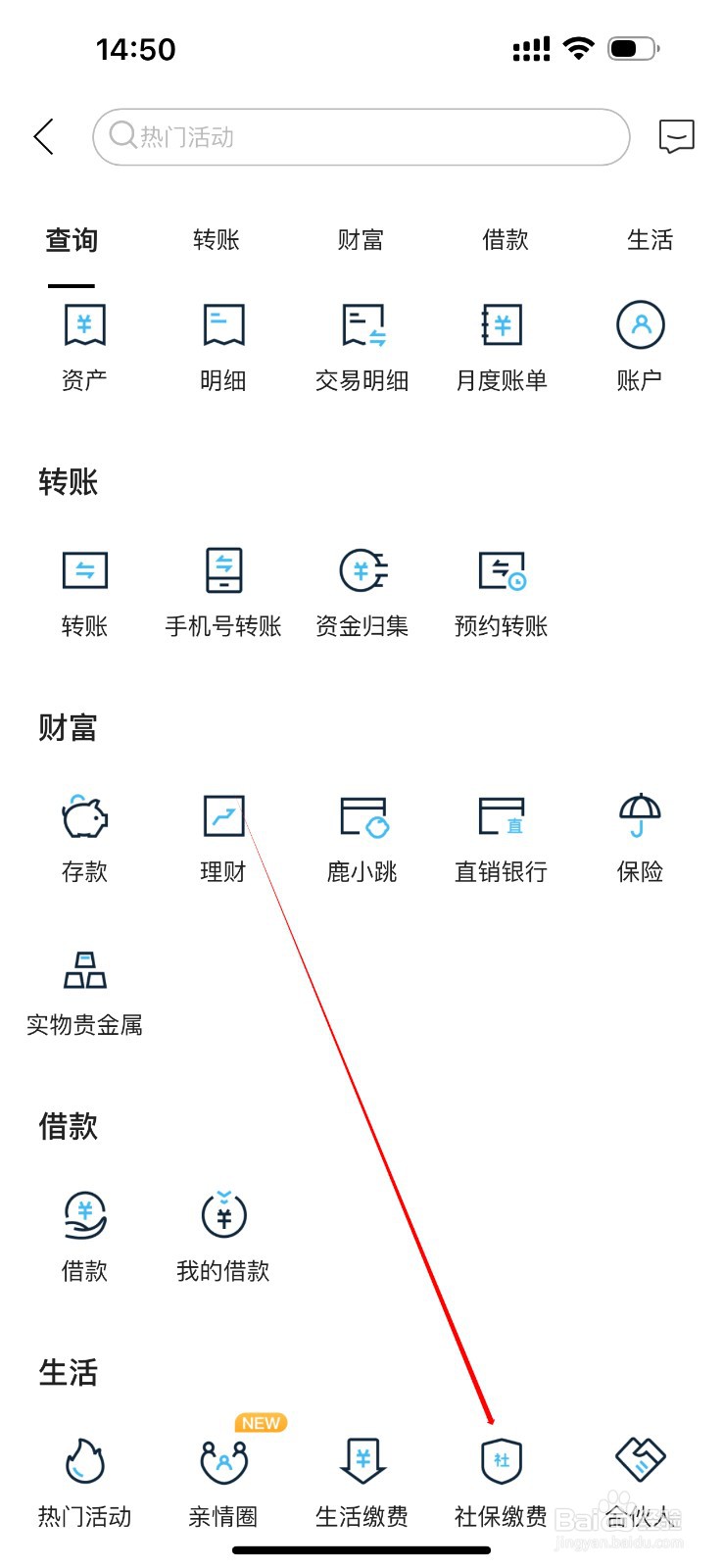 莱商手机银行怎么查看社保缴费