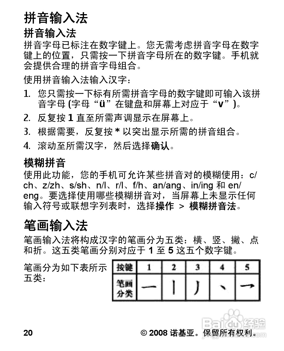 诺基亚5000手机使用说明书:[3]