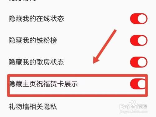 隐藏全民K歌主页祝福卡怎么查看