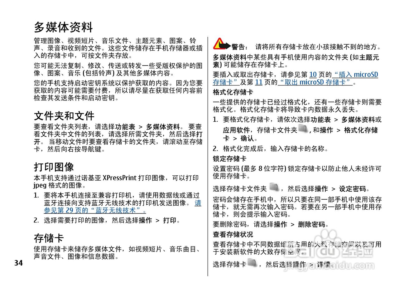 诺基亚5310手机使用说明书:[4]