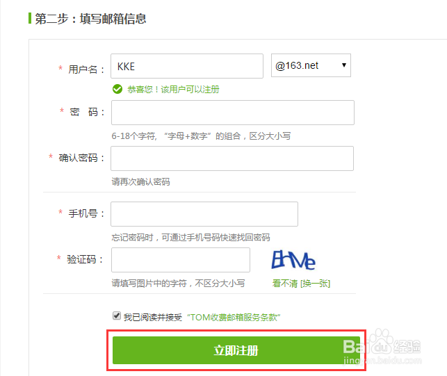申请邮箱注册邮箱账号步骤及详解