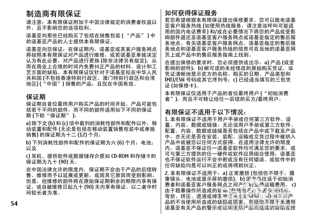 诺基亚5310手机使用说明书:[6]