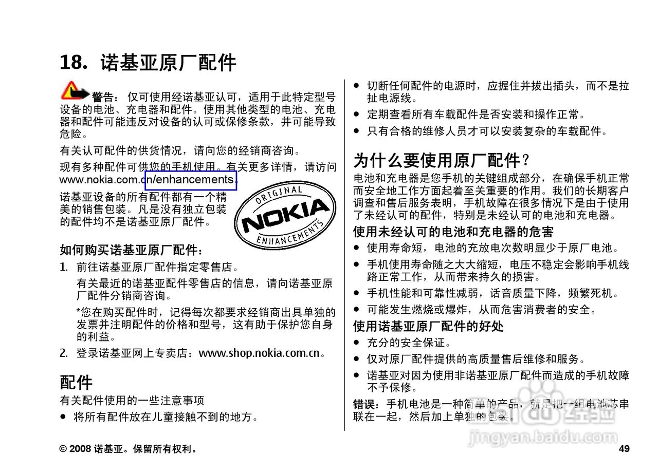 诺基亚5220手机使用说明书:[5]